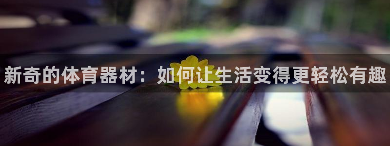 z6尊龙凯时旗舰厅